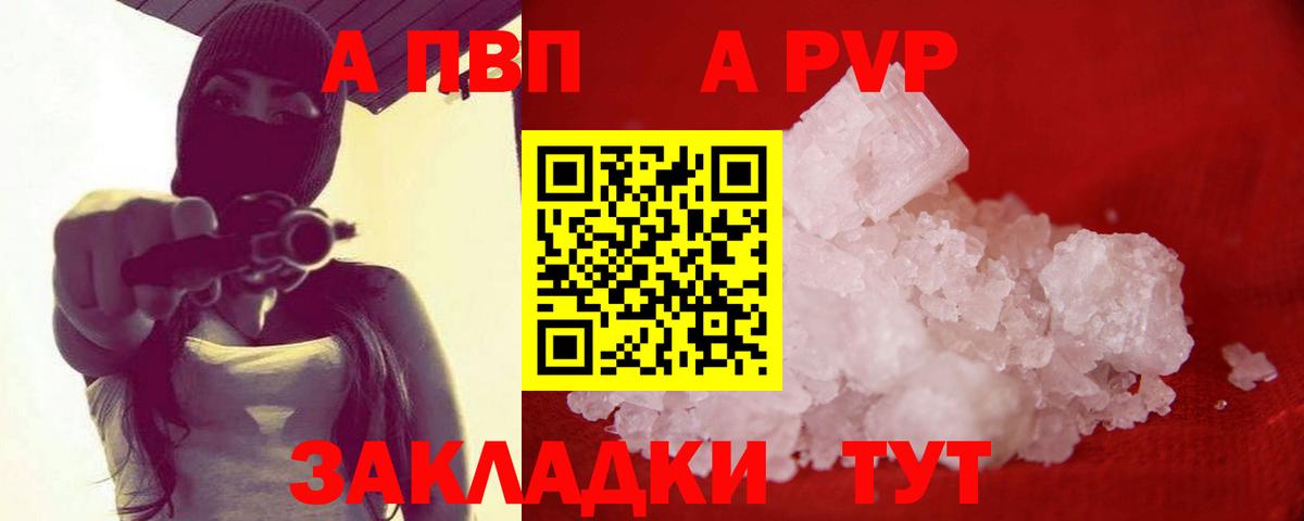Alpha PVP Crystall Ярцево