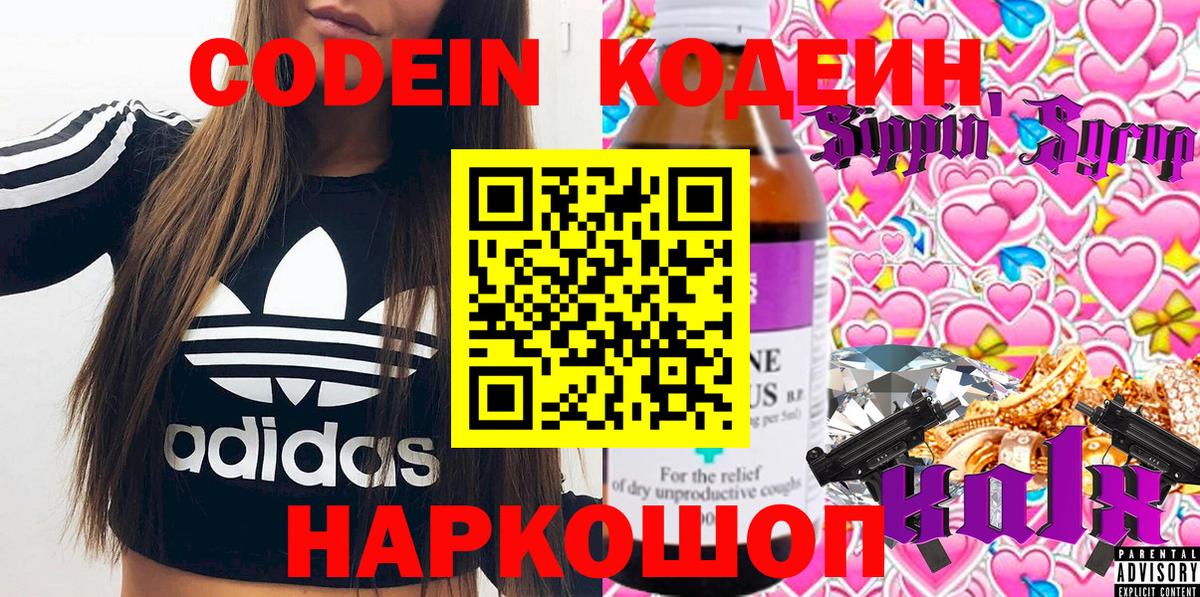Кодеиновый сироп Lean Purple Drank Ярцево