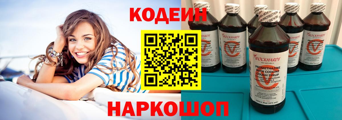 Ярцево  Кодеин напиток Lean (лин)  Вход с VPN 