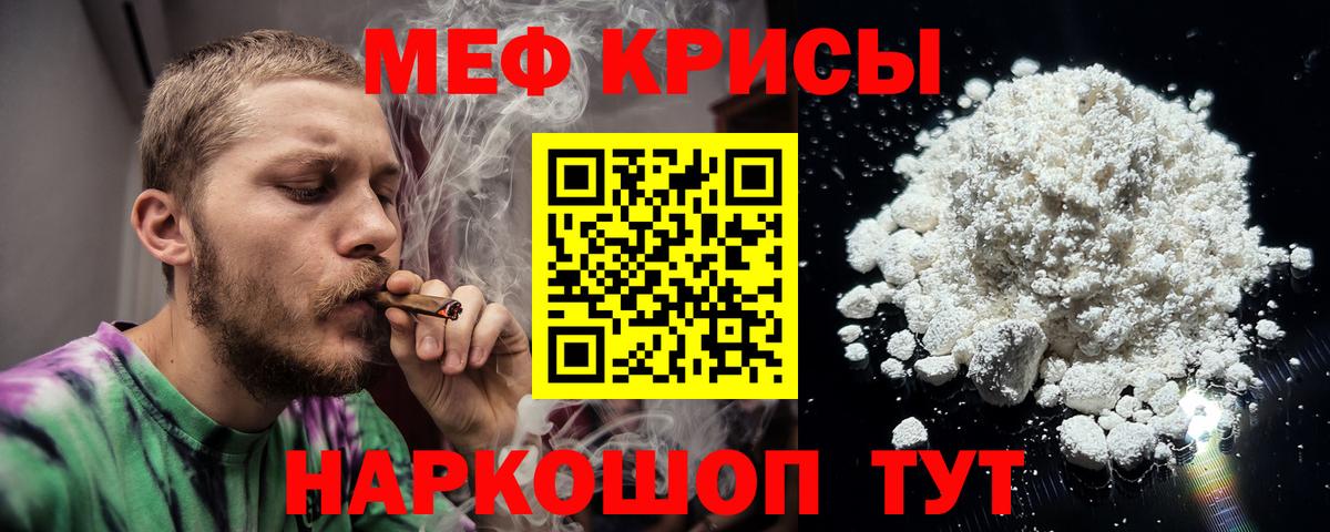 Ярцево  МЕФ мука  МЯУ-МЯУ  МЕФ кристаллы  Вход с VPN 